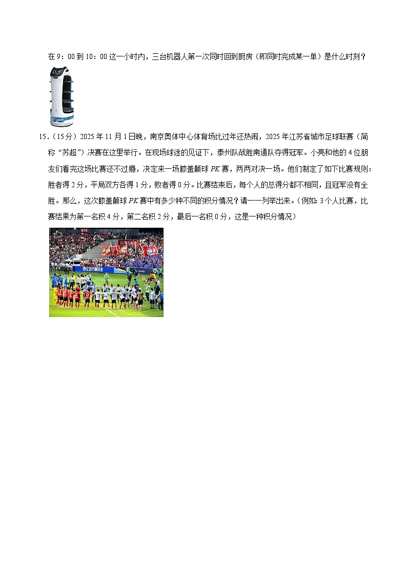 2025年小学数学竞赛福建省世界少年奥林匹克思维能力测评三年级数学试卷（A卷）（含答案）第3页