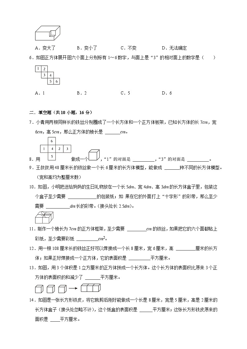 2026学年五年级下册数学单元高频易错培优卷（北师大版）第2单元 长方体（一）（含答案解析）第2页
