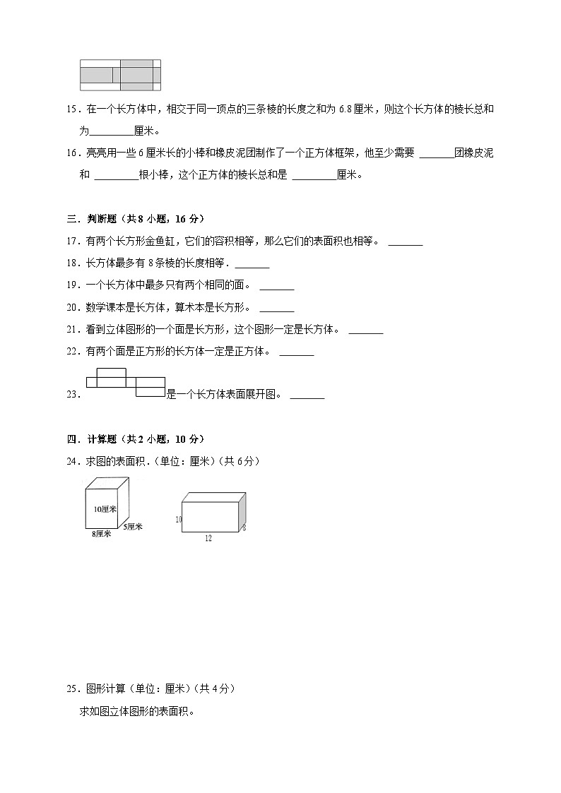 2026学年五年级下册数学单元高频易错培优卷（北师大版）第2单元 长方体（一）（含答案解析）第3页