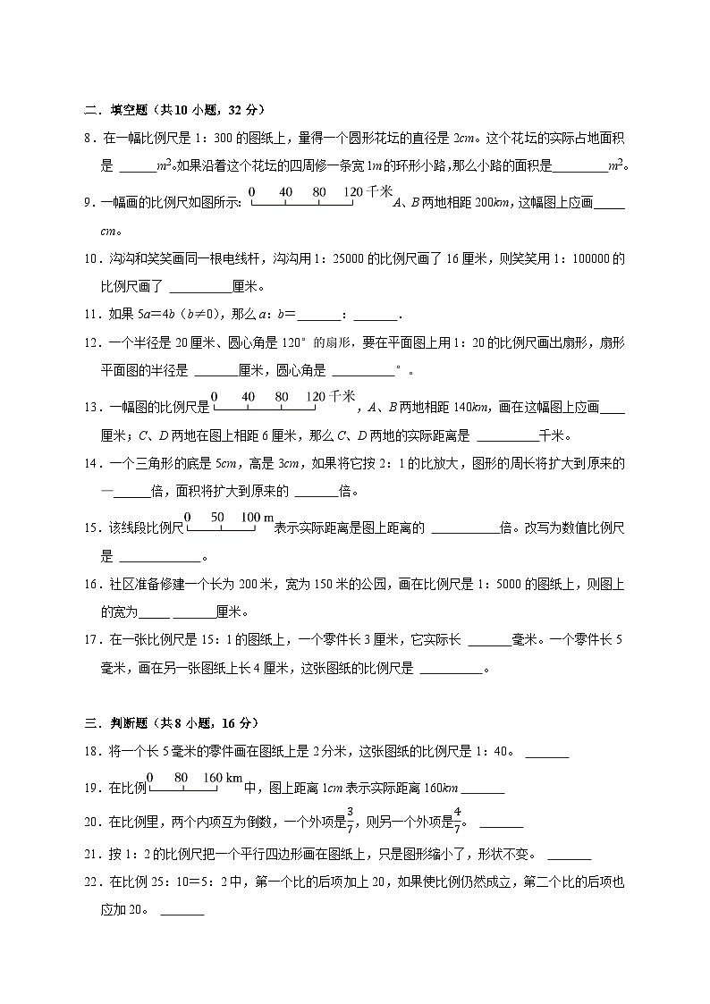 2026学年六年级下册数学单元高频易错培优卷（北师大版）第2单元 比例（含答案解析）第2页