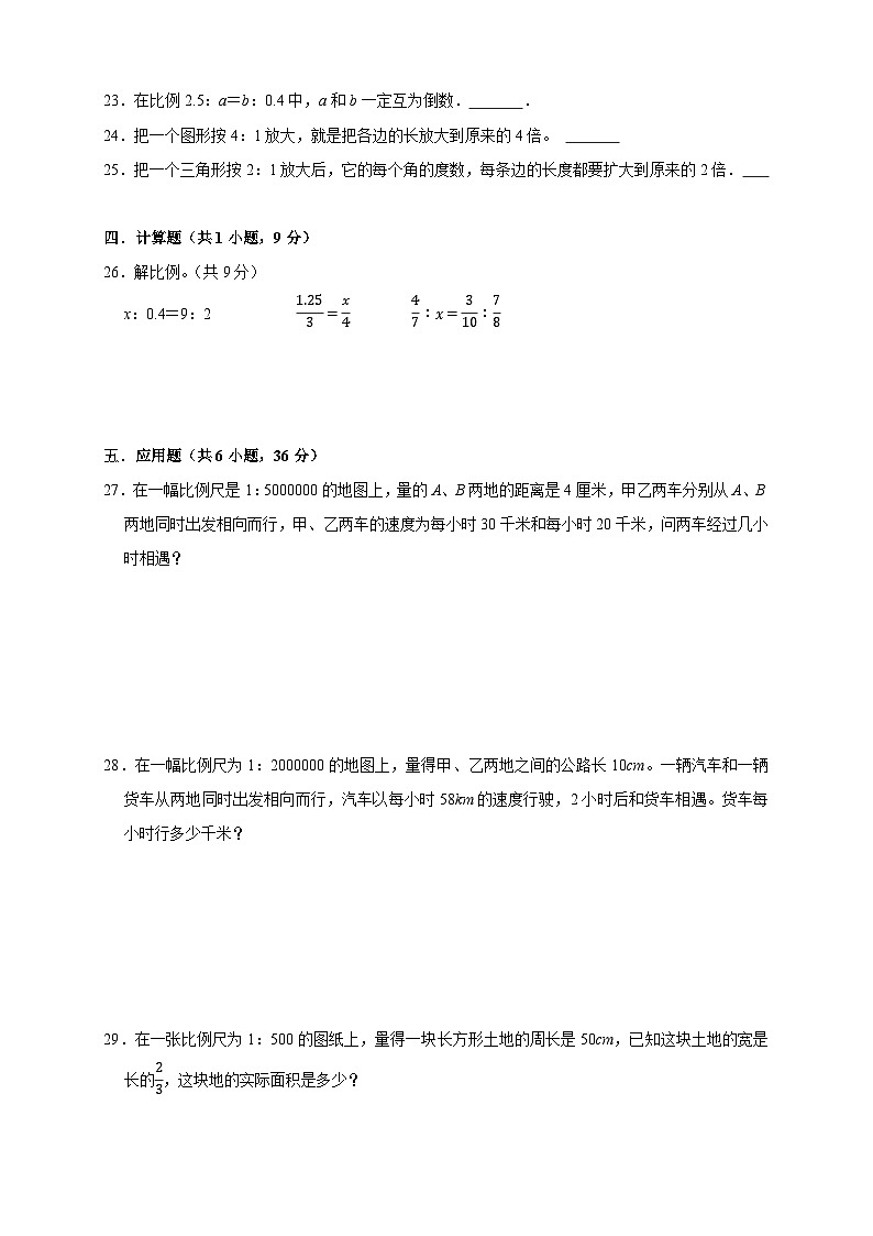 2026学年六年级下册数学单元高频易错培优卷（北师大版）第2单元 比例（含答案解析）第3页