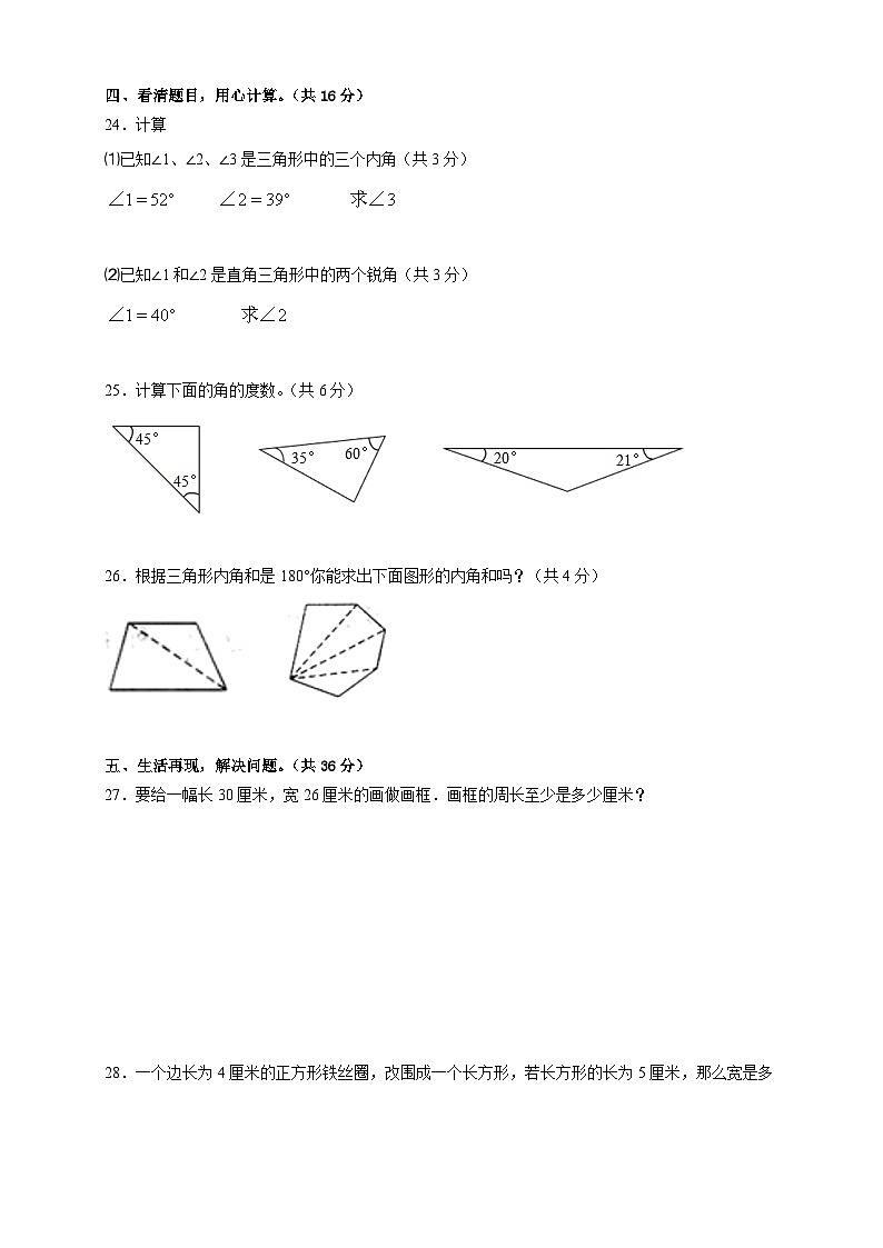 2026学年四年级下册数学单元高频易错培优卷（北师大版）第2单元 认识三角形和四边形（含答案解析）第3页