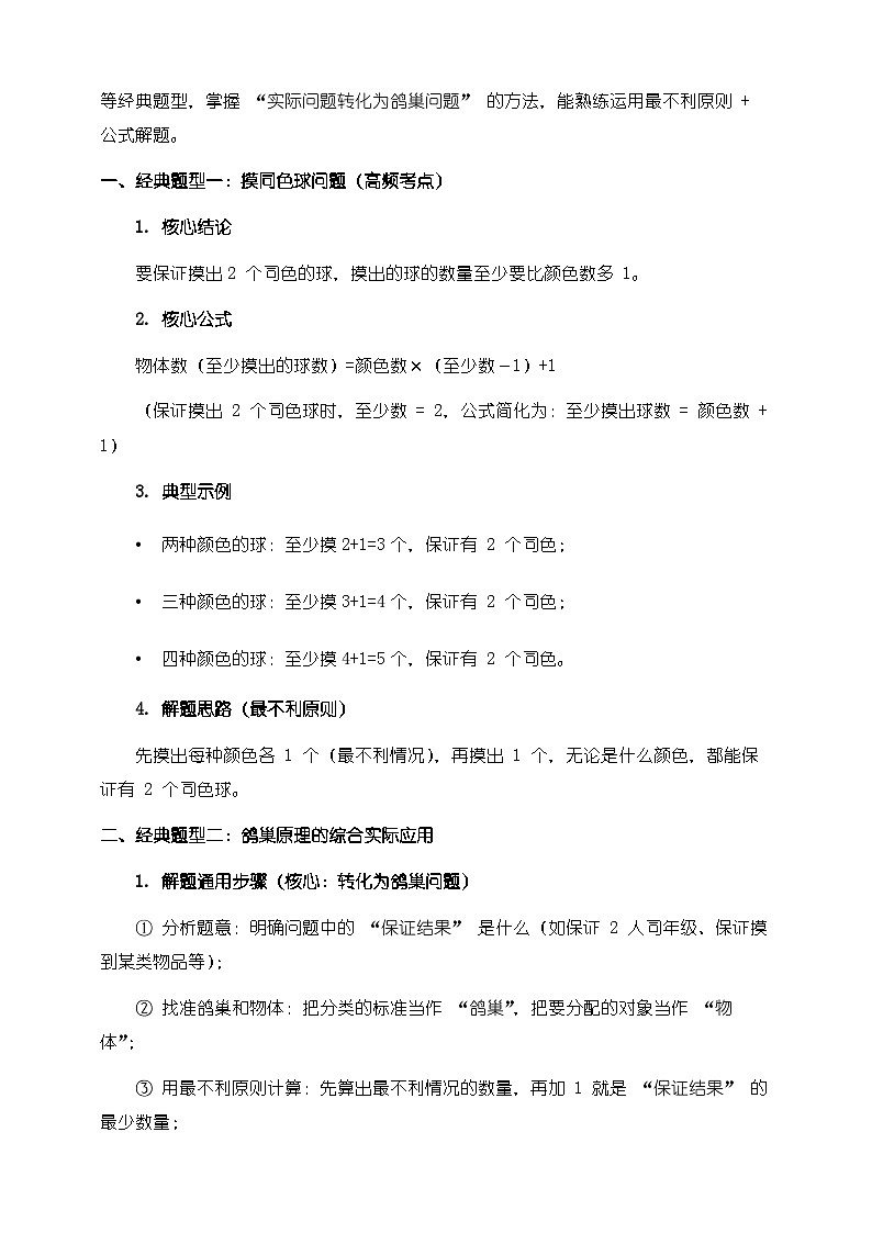 人教版六年级下册数学第五单元《数学广角（鸽巢问题）》知识梳理+易错提示第3页