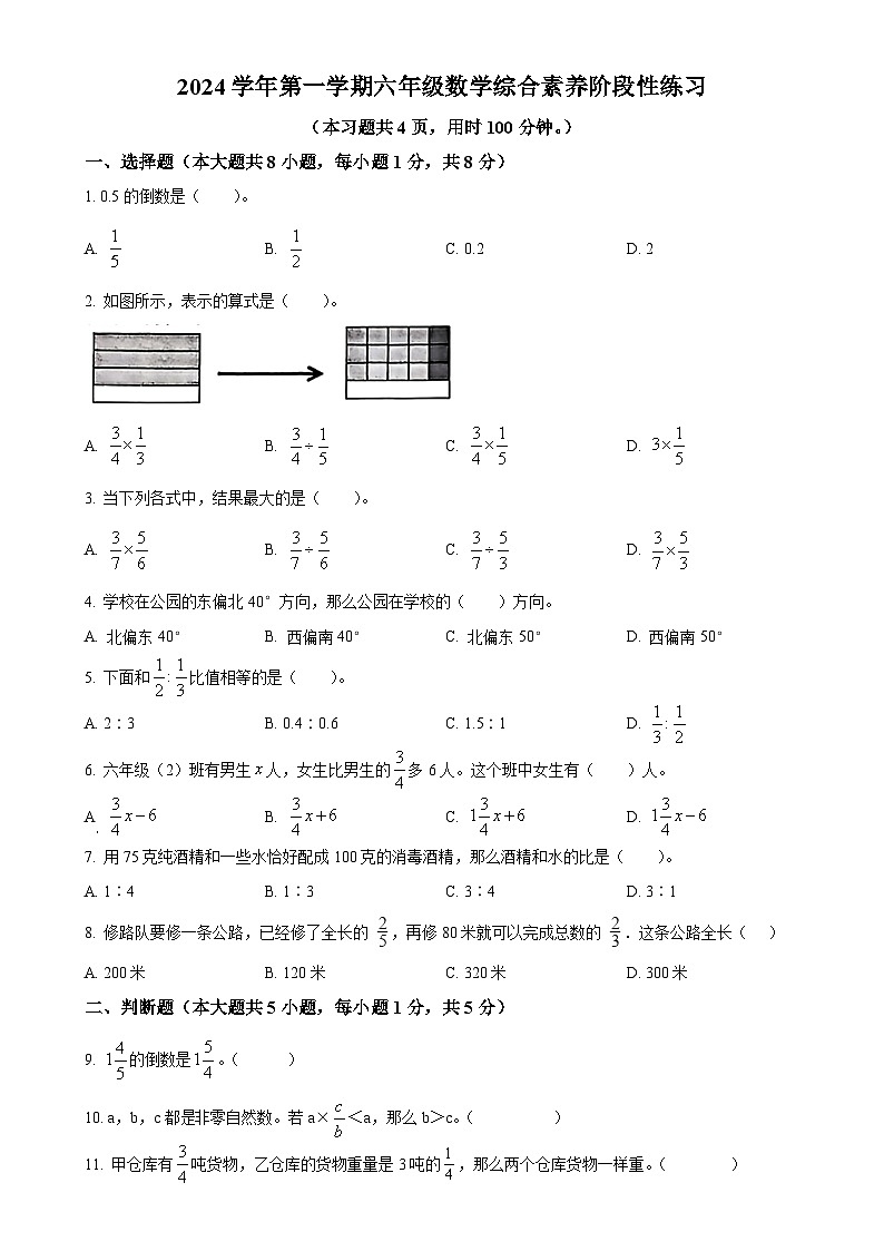广东省广州市白云区广州市云雅实验学校人教版六年级上册期中测试数学试卷（原卷版）-A4第1页