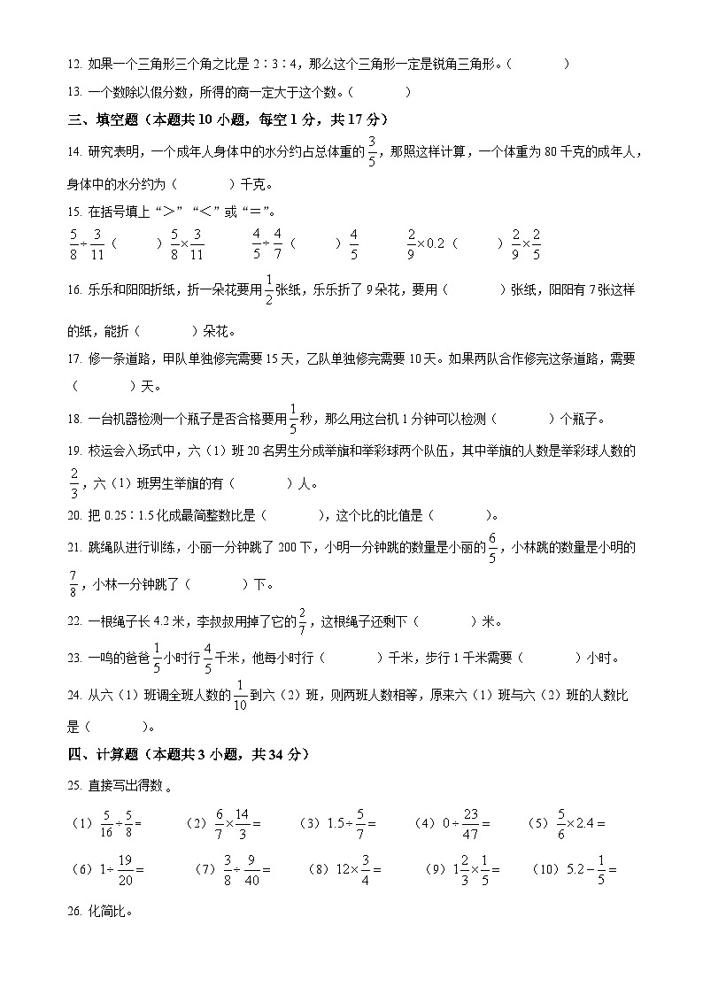 广东省广州市白云区广州市云雅实验学校人教版六年级上册期中测试数学试卷（原卷版）-A4第2页