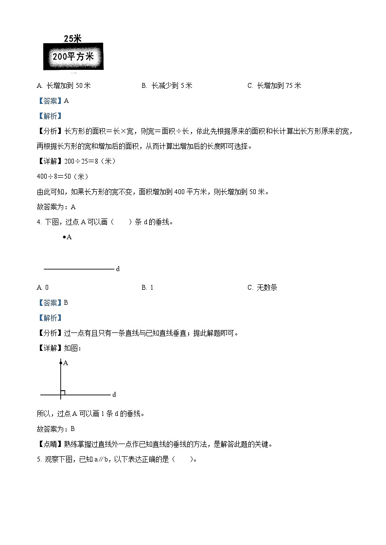 广东省广州市白云区人教版四年级上册期末考试数学试卷（解析版）-A4第2页
