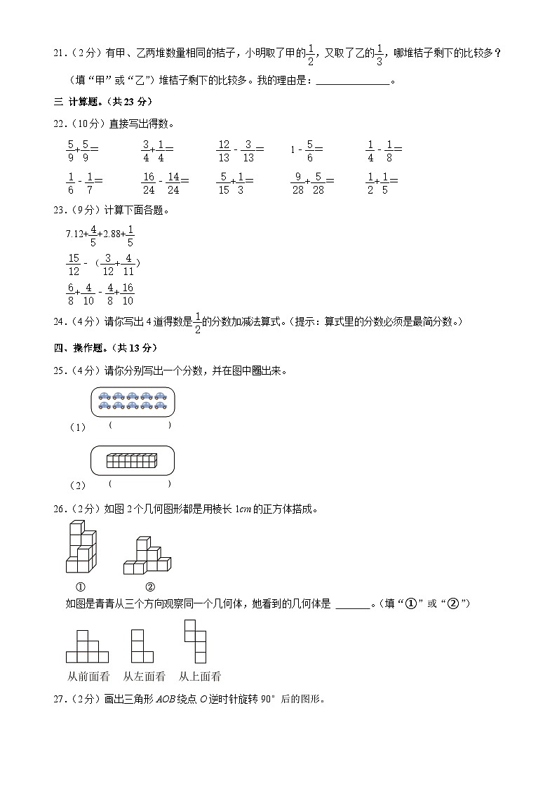 广东省广州市白云区五年级下学期期末数学试卷-A4第3页