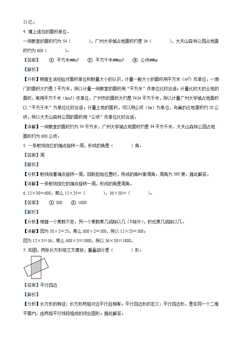 广东省广州市番禺区人教版四年级上册期末考试数学试卷（解析版）-A4第2页