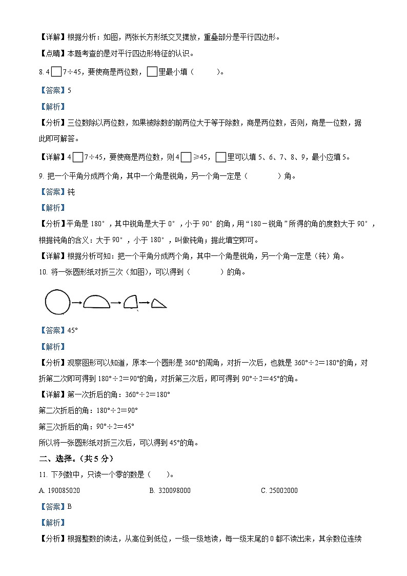 广东省广州市番禺区人教版四年级上册期末考试数学试卷（解析版）-A4第3页
