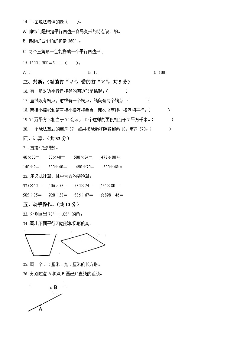 广东省广州市番禺区人教版四年级上册期末考试数学试卷（原卷版）-A4第2页