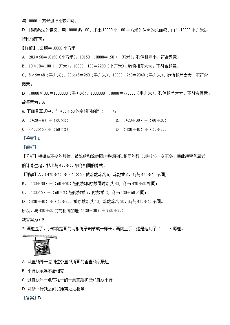 广东省广州市海珠区人教版四年级上册期末考试数学试卷（解析版）-A4第3页