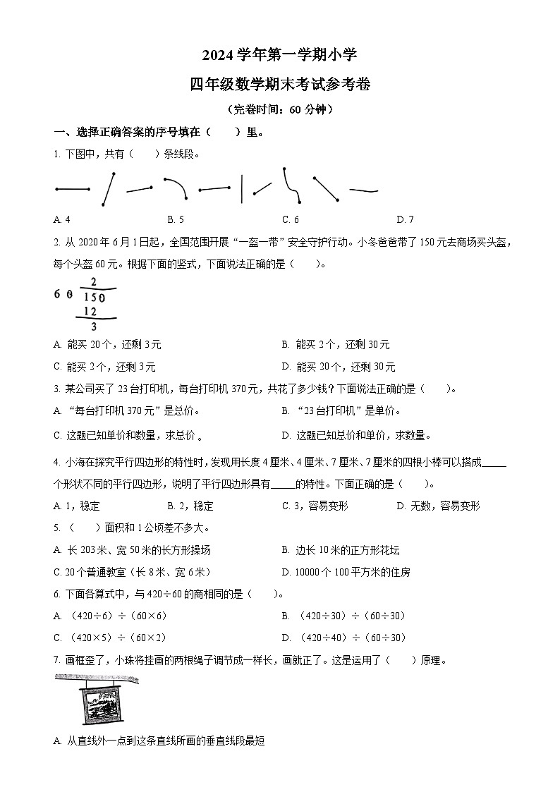 广东省广州市海珠区人教版四年级上册期末考试数学试卷（原卷版）-A4第1页