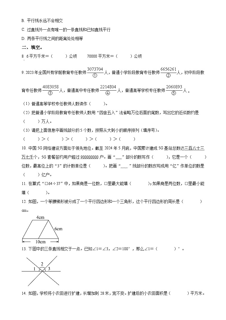 广东省广州市海珠区人教版四年级上册期末考试数学试卷（原卷版）-A4第2页