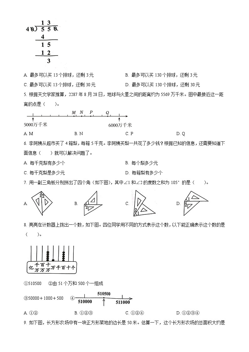 广东省广州市花都区人教版四年级上册期末考试数学试卷（原卷版）-A4第2页