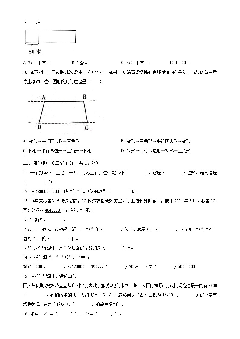 广东省广州市花都区人教版四年级上册期末考试数学试卷（原卷版）-A4第3页