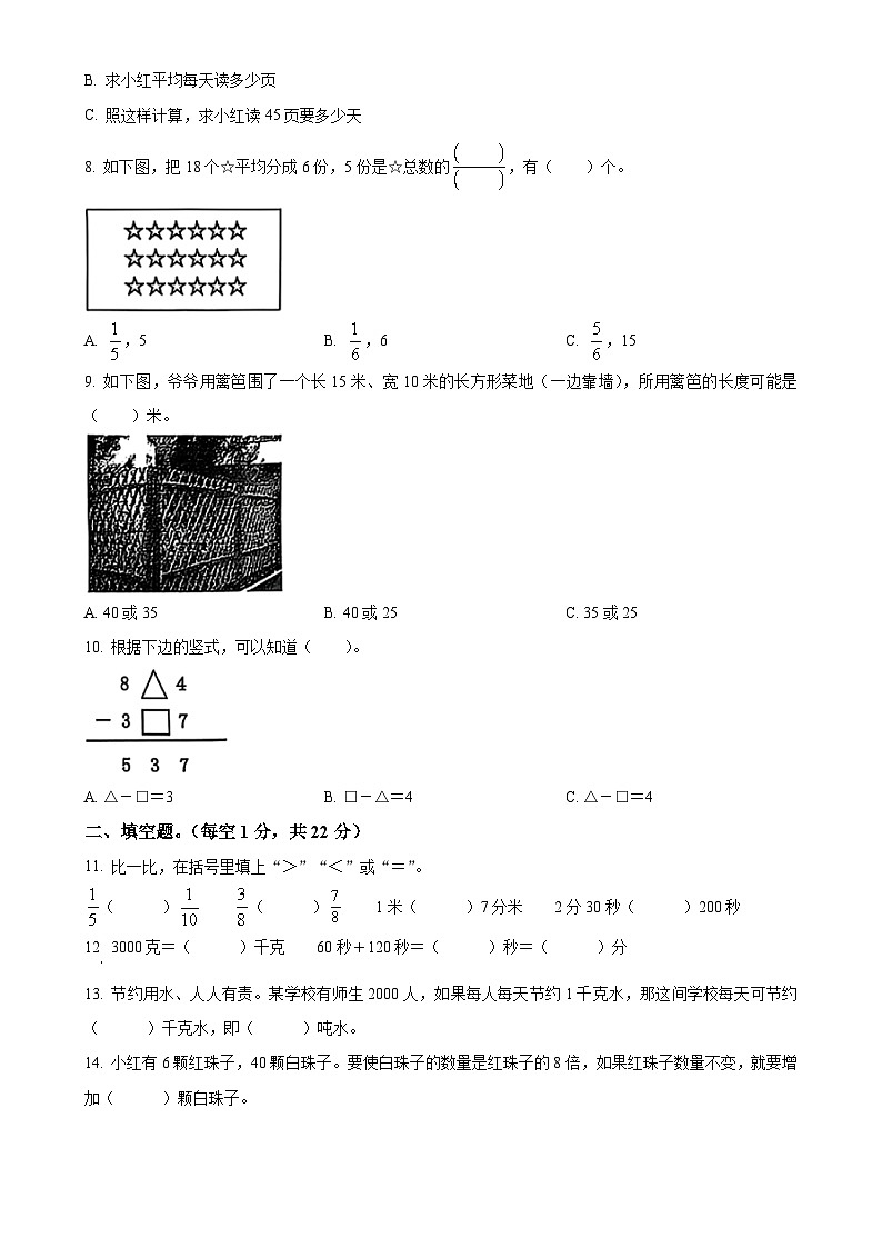 广东省广州市花都区人教版三年级上册期末考试数学试卷（原卷版）-A4第2页