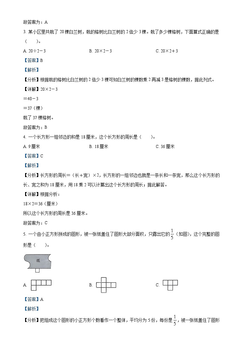 广东省广州市荔湾区人教版三年级上册期末考试数学试卷（解析版）-A4第2页
