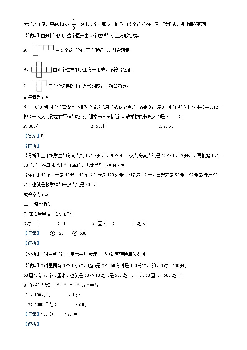 广东省广州市荔湾区人教版三年级上册期末考试数学试卷（解析版）-A4第3页