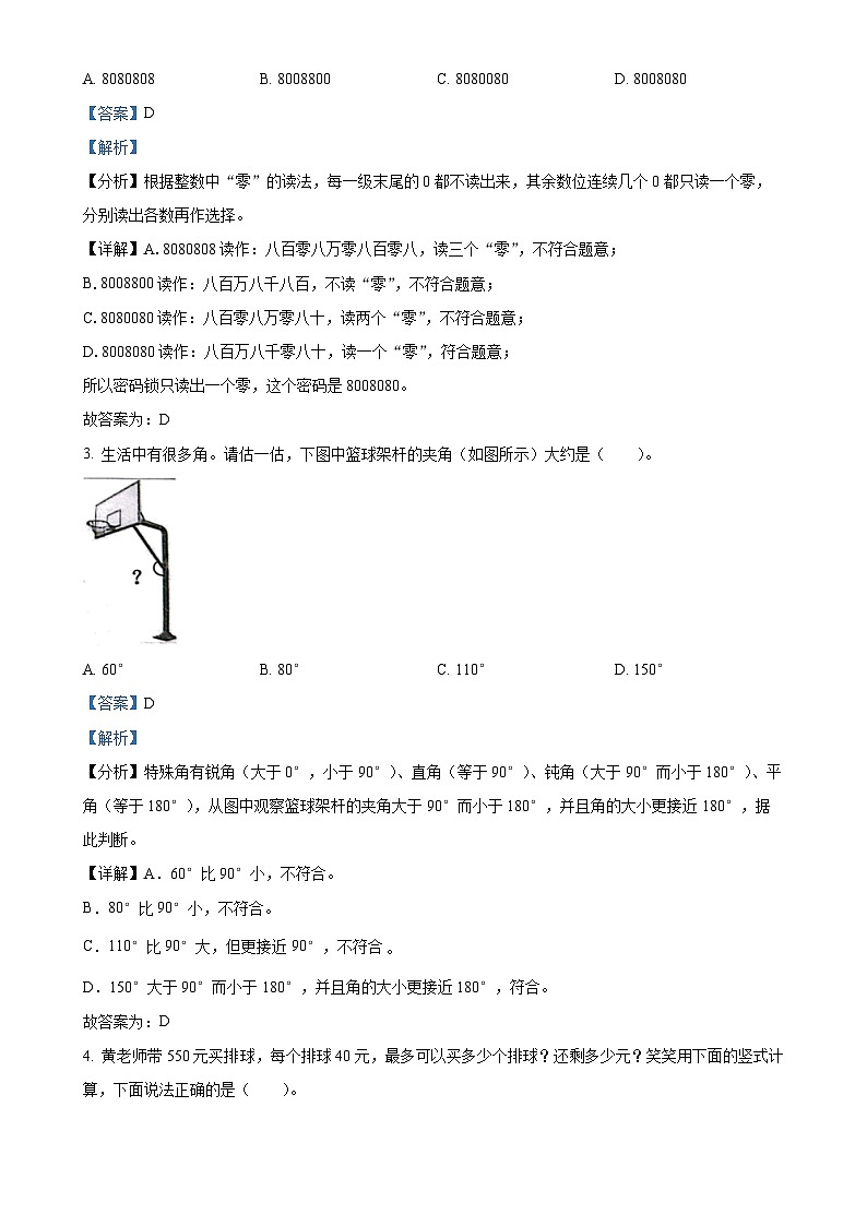 广东省广州市花都区人教版四年级上册期末考试数学试卷（解析版）-A4第2页