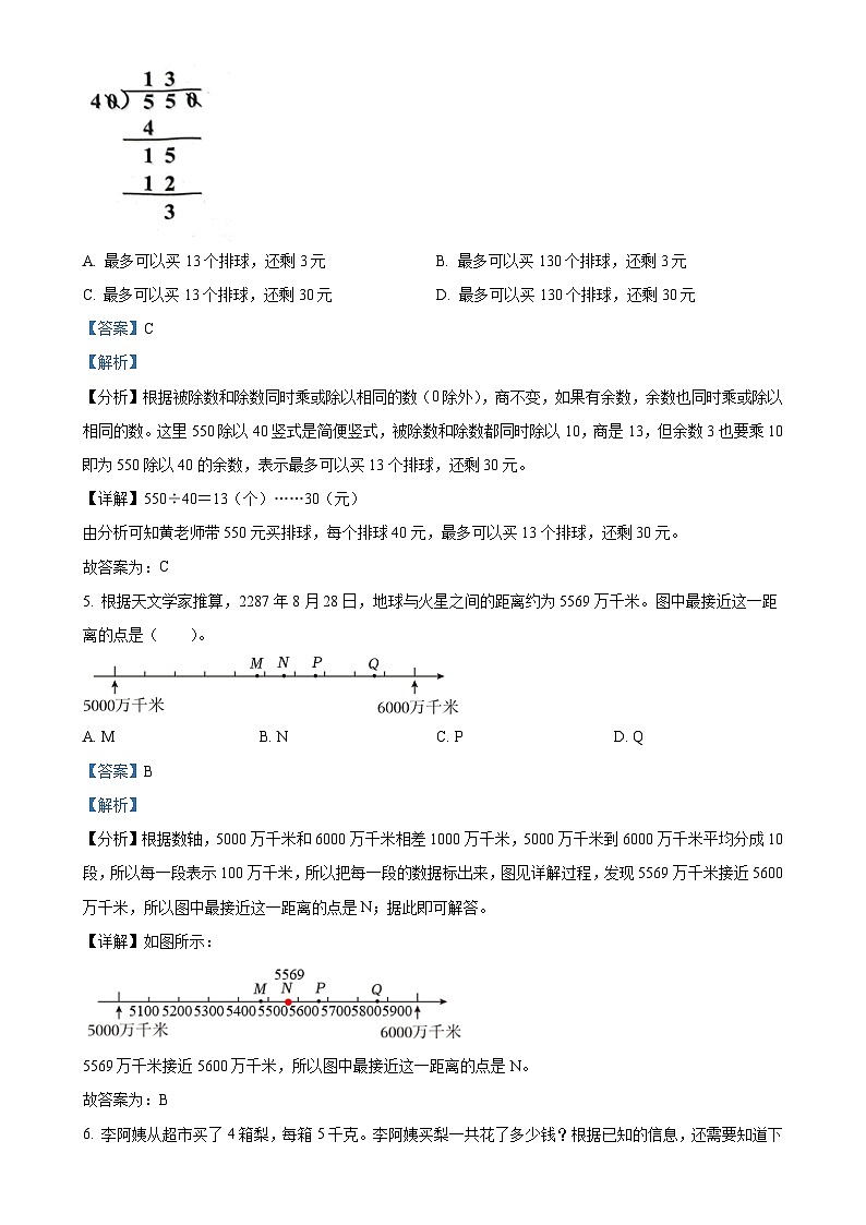 广东省广州市花都区人教版四年级上册期末考试数学试卷（解析版）-A4第3页
