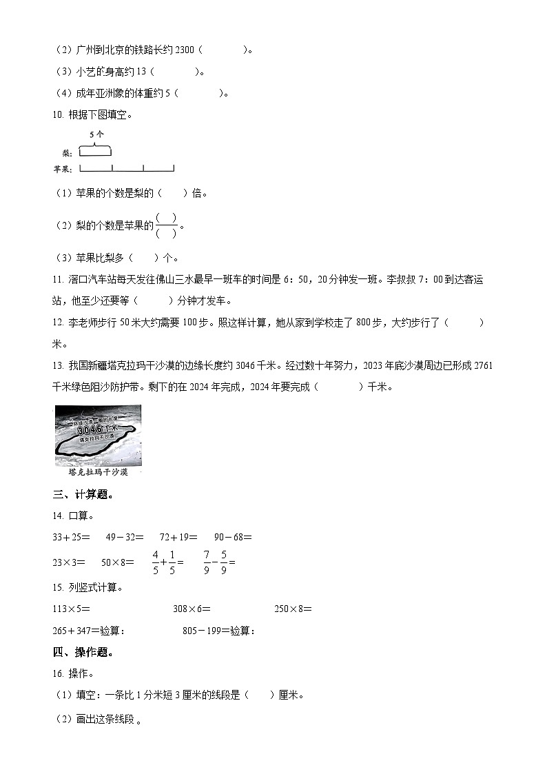 广东省广州市荔湾区人教版三年级上册期末考试数学试卷（原卷版）-A4第2页