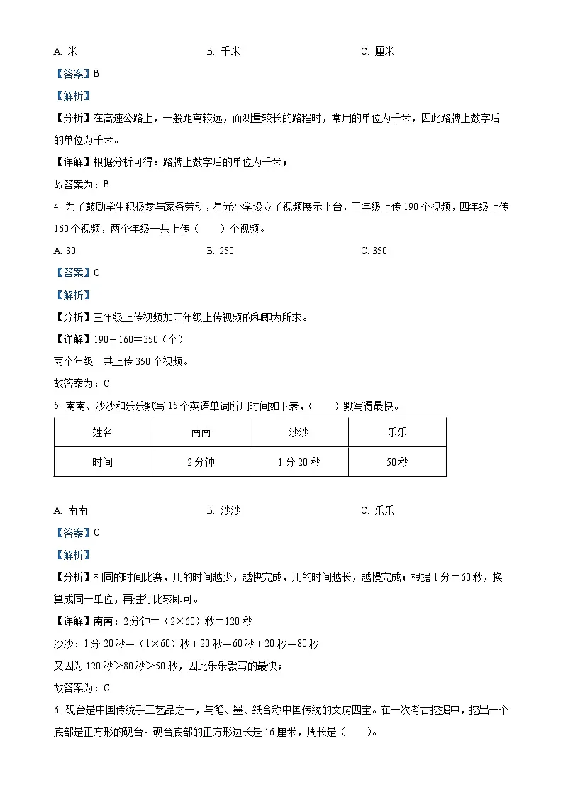 广东省广州市南沙区人教版三年级上册期末考试数学试卷（解析版）-A4第2页