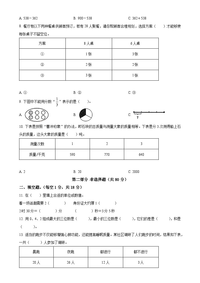 广东省广州市南沙区人教版三年级上册期末考试数学试卷（原卷版）-A4第2页