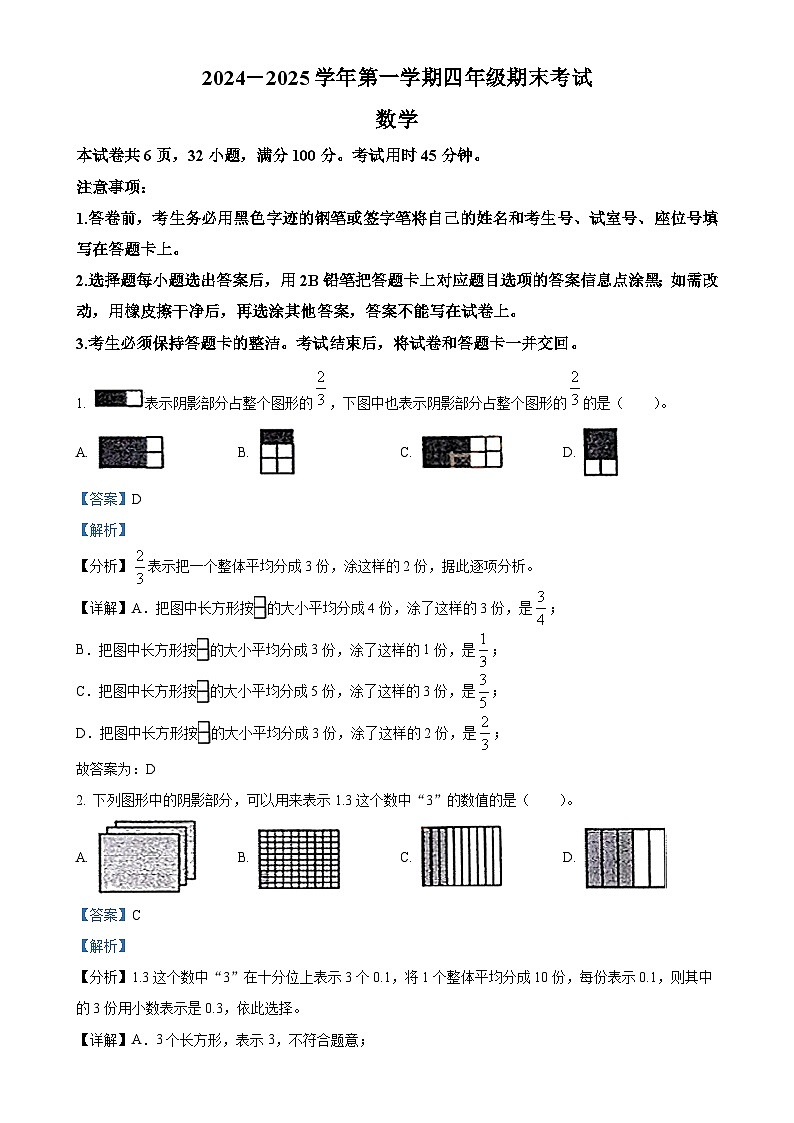 广东省广州市南沙区人教版四年级上册期末考试数学试卷（解析版）-A4第1页
