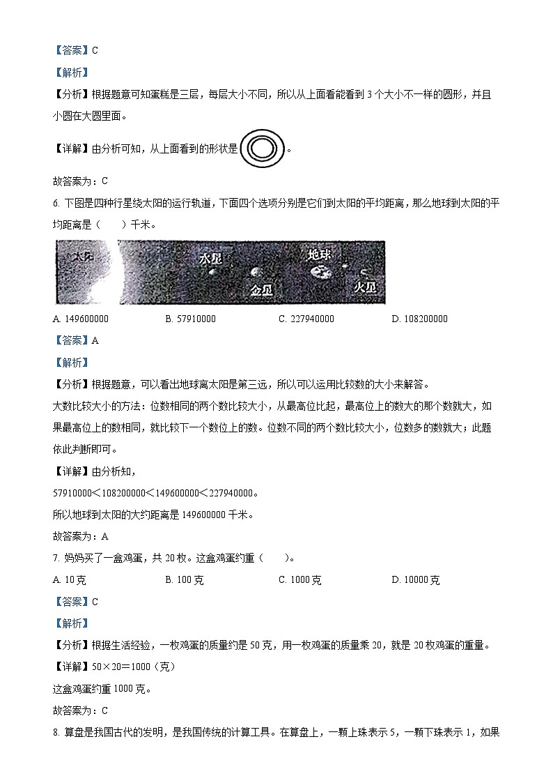 广东省广州市南沙区人教版四年级上册期末考试数学试卷（解析版）-A4第3页