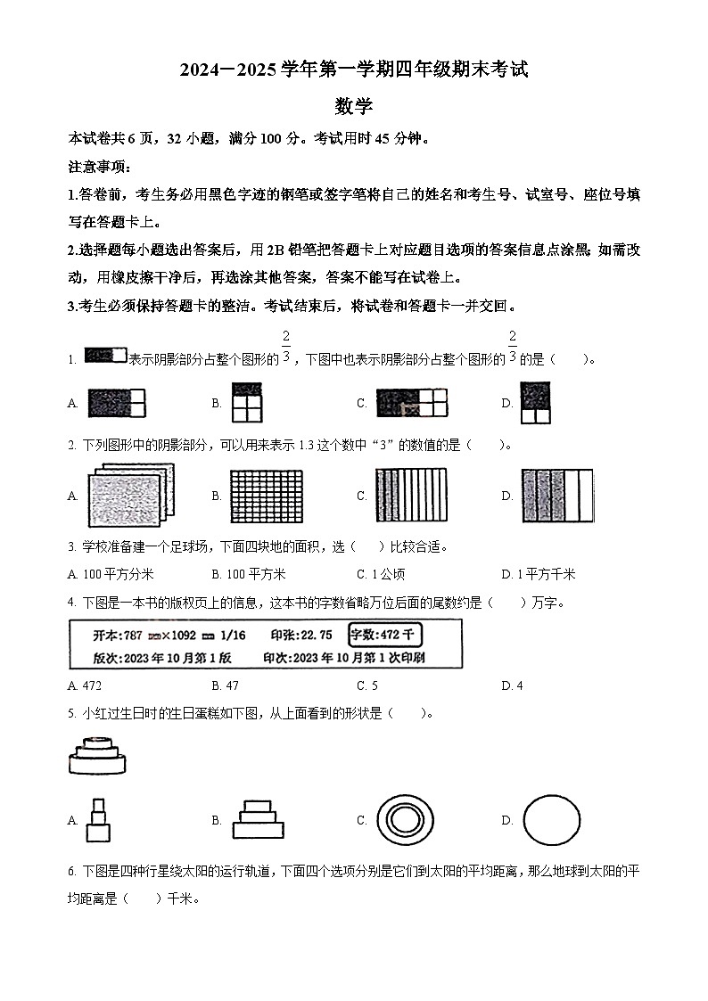 广东省广州市南沙区人教版四年级上册期末考试数学试卷（原卷版）-A4第1页