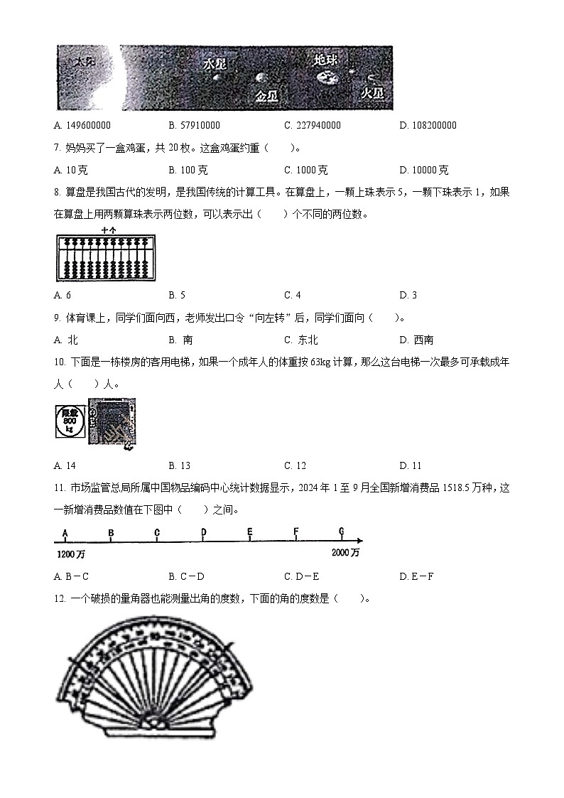 广东省广州市南沙区人教版四年级上册期末考试数学试卷（原卷版）-A4第2页