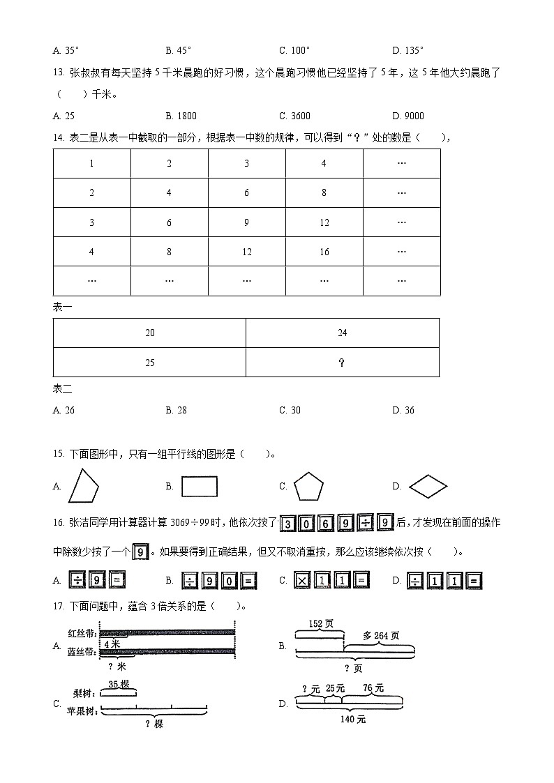 广东省广州市南沙区人教版四年级上册期末考试数学试卷（原卷版）-A4第3页