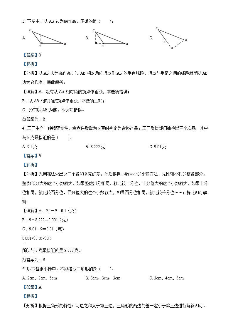 广东省广州市南沙区人教版四年级下册期末考试数学试卷（解析版）-A4第2页