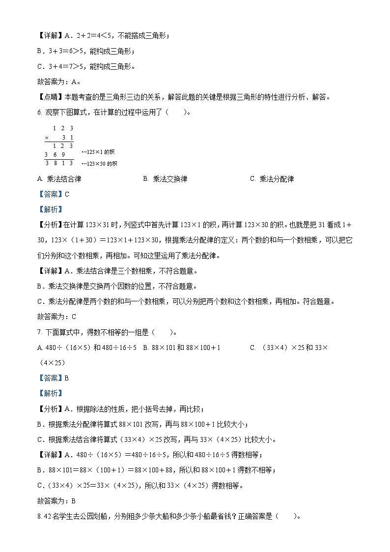 广东省广州市南沙区人教版四年级下册期末考试数学试卷（解析版）-A4第3页