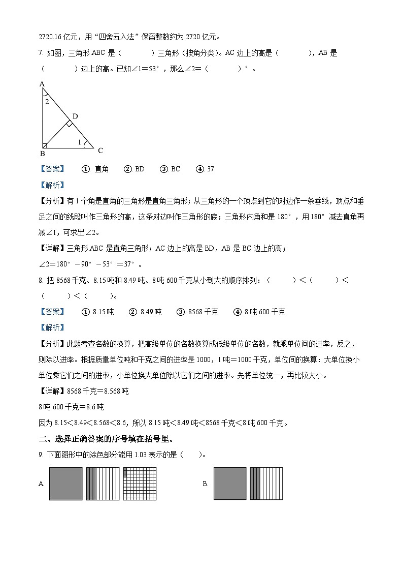 广东省广州市人教版四年级下册期末考试数学试卷（解析版）-A4第3页