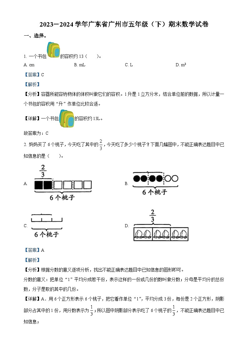 广东省广州市人教版五年级下册期末测试数学试卷（解析版）-A4第1页