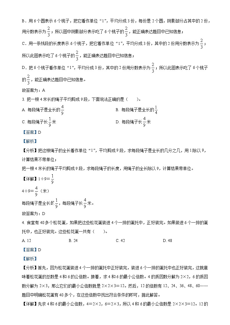 广东省广州市人教版五年级下册期末测试数学试卷（解析版）-A4第2页