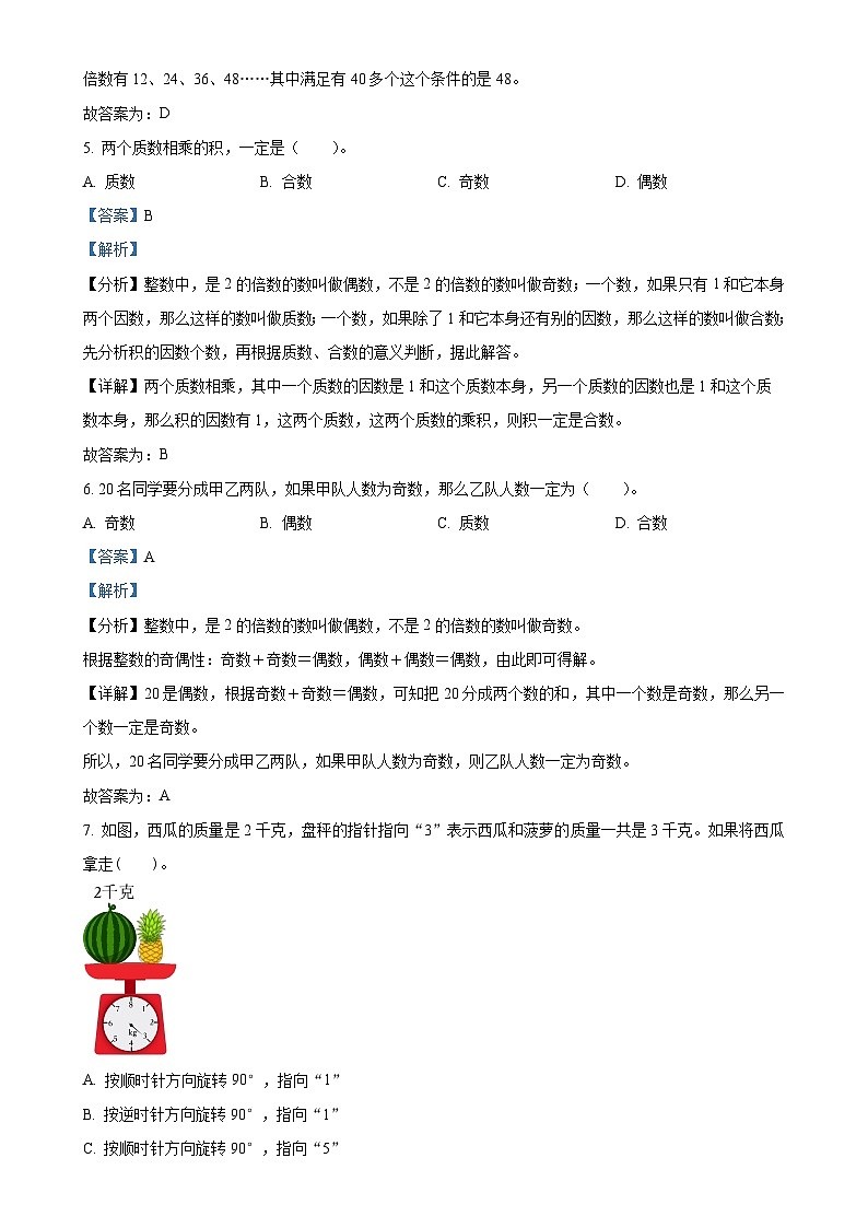 广东省广州市人教版五年级下册期末测试数学试卷（解析版）-A4第3页