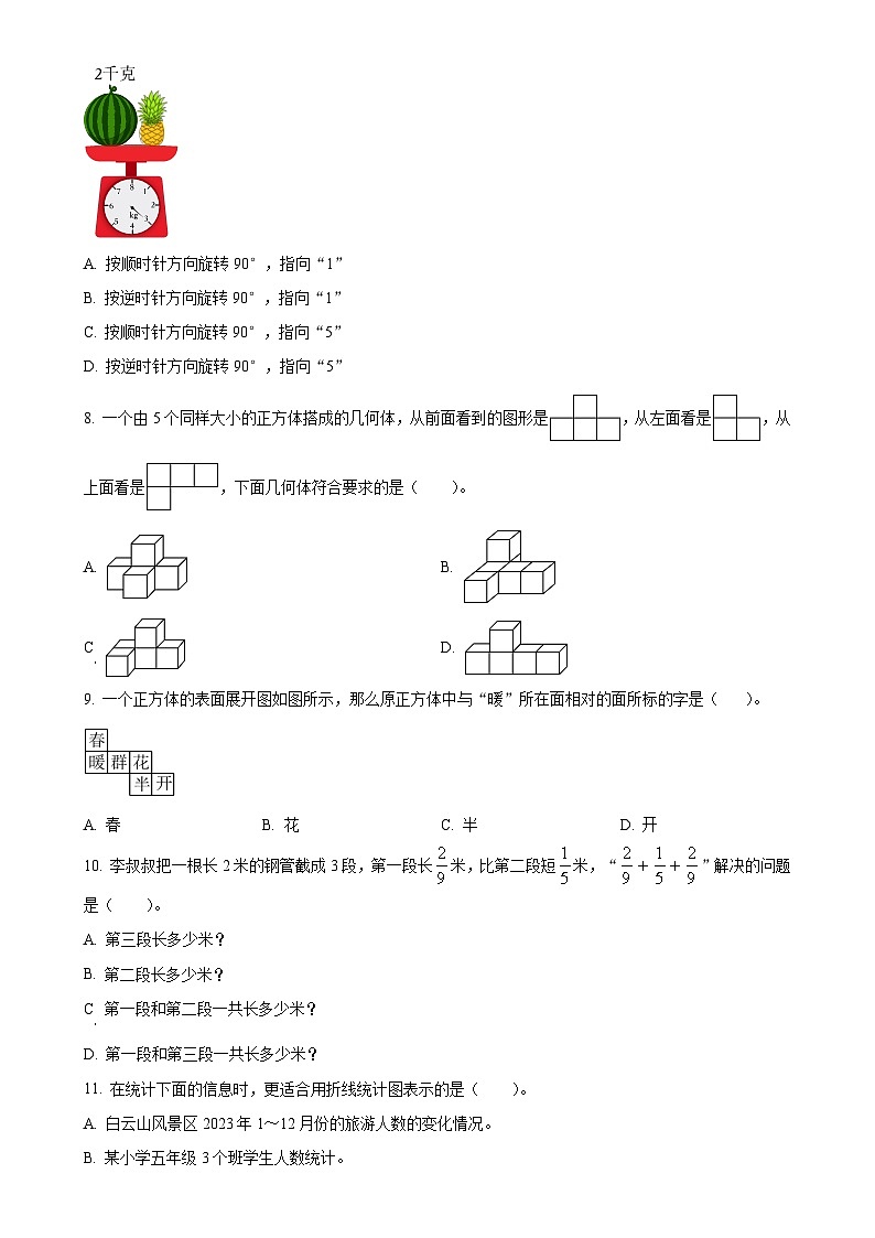 广东省广州市人教版五年级下册期末测试数学试卷（原卷版）-A4第2页