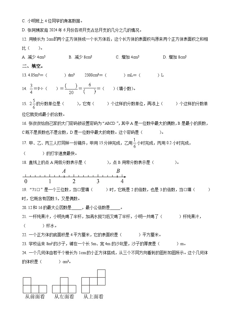 广东省广州市人教版五年级下册期末测试数学试卷（原卷版）-A4第3页