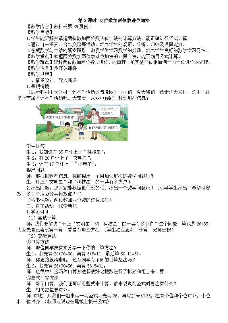 小学数学新西师版一年级下册第六单元1第三课时 两位数加两位数进位加法教案（202春）第1页