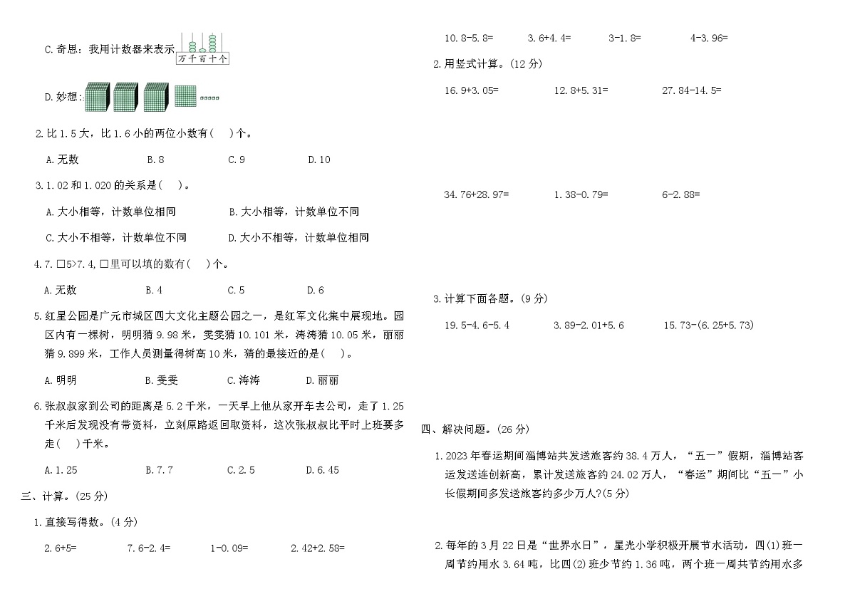 2025-2026北师大版四年级数学下册第一单元综合素养评价卷(含答案)第2页