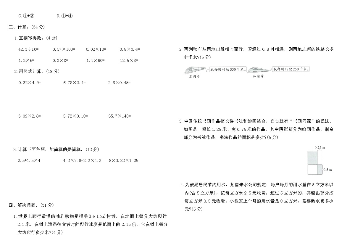 2025-2026北师大版四年级数学下册第三单元综合素养评价卷（含答案）第2页