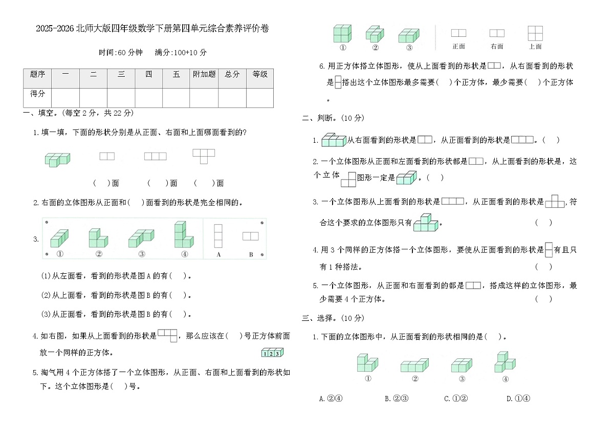 2025-2026北师大版四年级数学下册第四单元综合素养评价卷（含答案）第1页