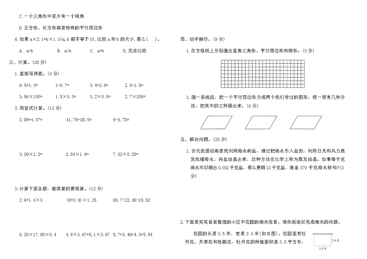 2025-2026北师大版四年级数学下册期中综合素养评价卷（含答案）第2页