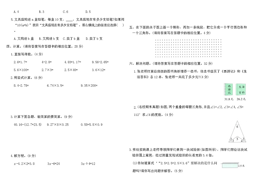 2025-2026北师大版四年级数学下册期末综合素养评价卷(全真演练1)(含答案)第2页