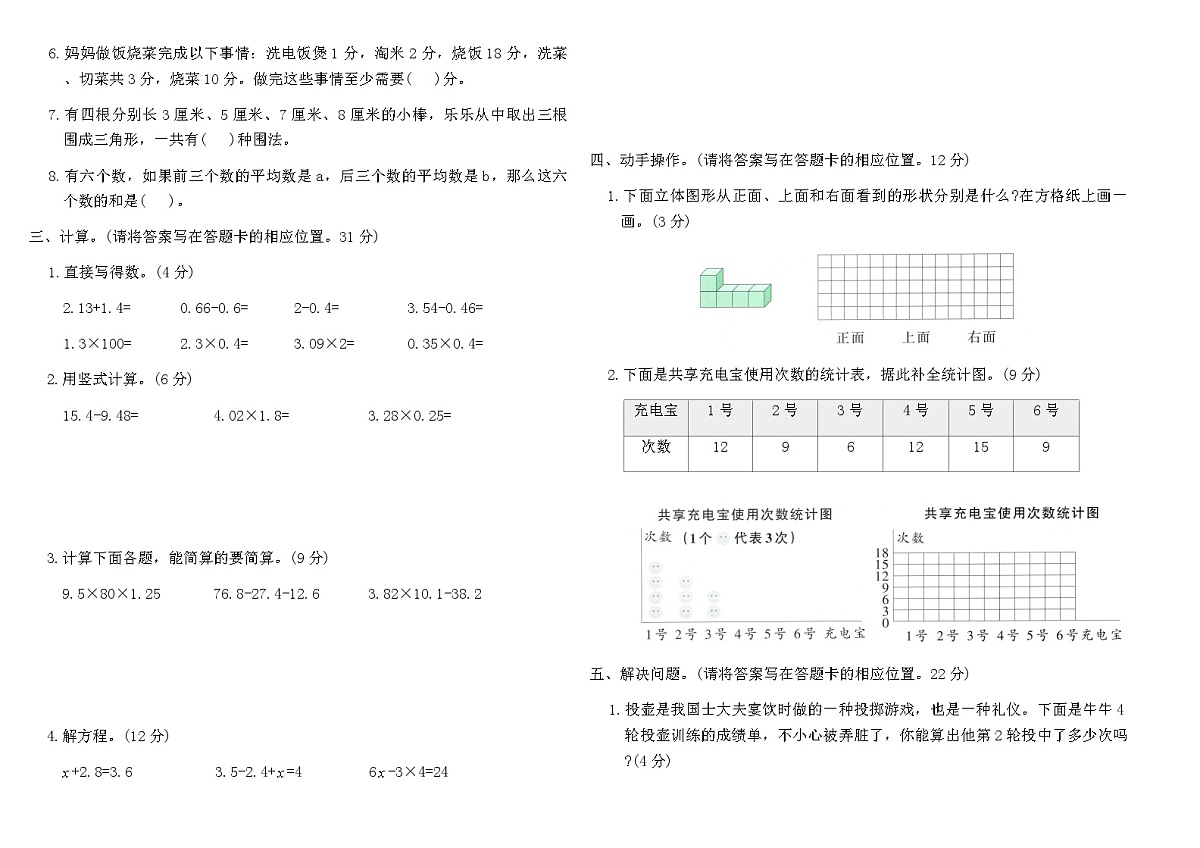 2025-2026北师大版四年级数学下册期末综合素养评价卷(全真演练2)(含答案)第2页