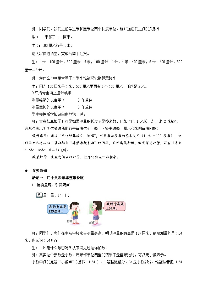 第一单元厘米和米《解决问题》教案 小学数学苏教版（2024）二年级下册第2页