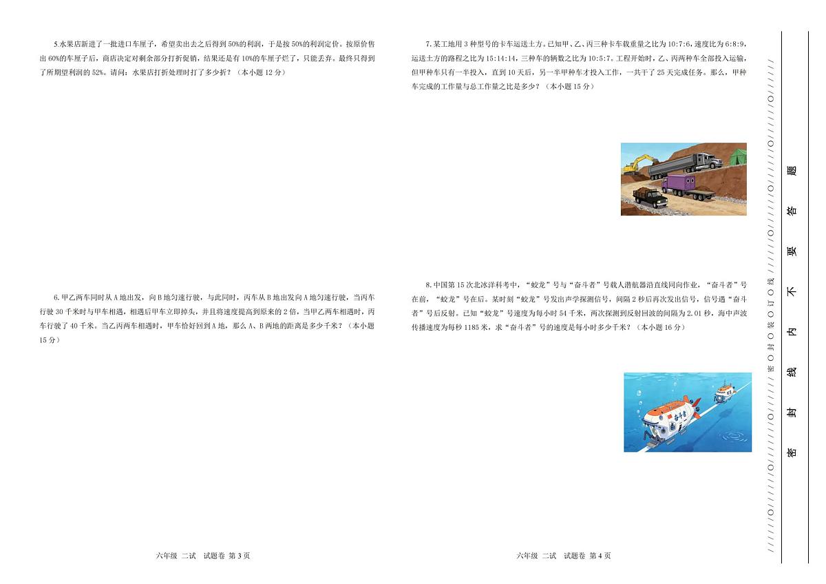 2025-2026学年度世界少年奥林匹克思维能力全国总测评六年级数学试题（二试）（图片版，含答案）第2页