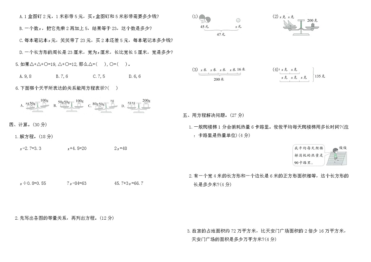 北师大版四年级数学下册第五单元认识方程综合素养评价卷(含答案)第2页